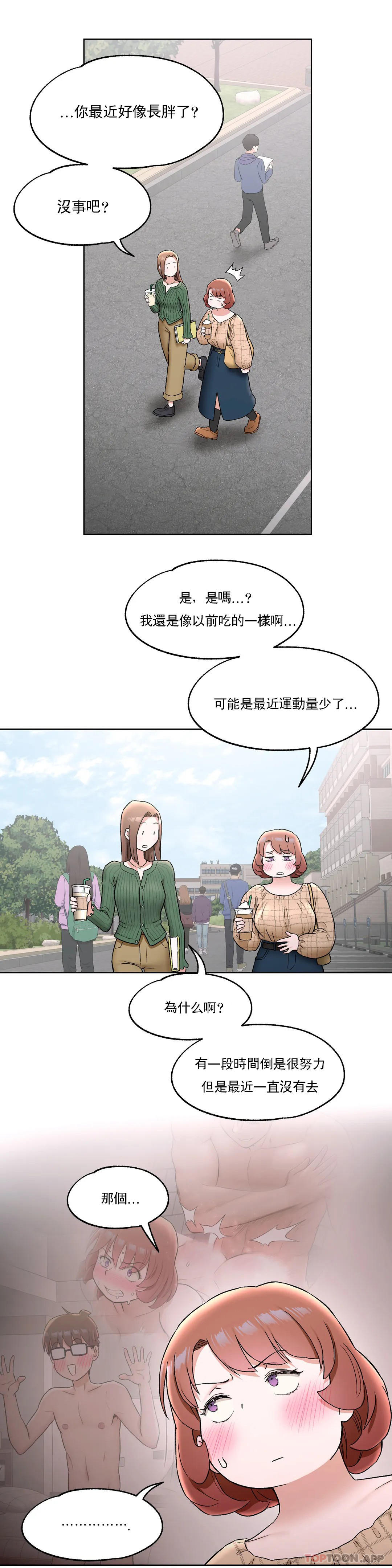 《非常運動》漫画 第67話