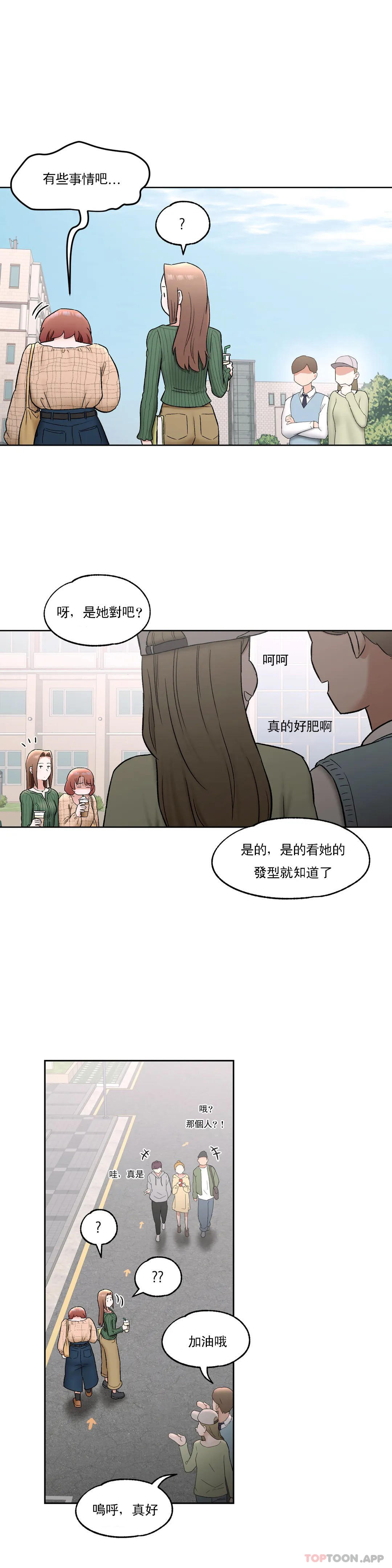 《非常運動》漫画 第67話