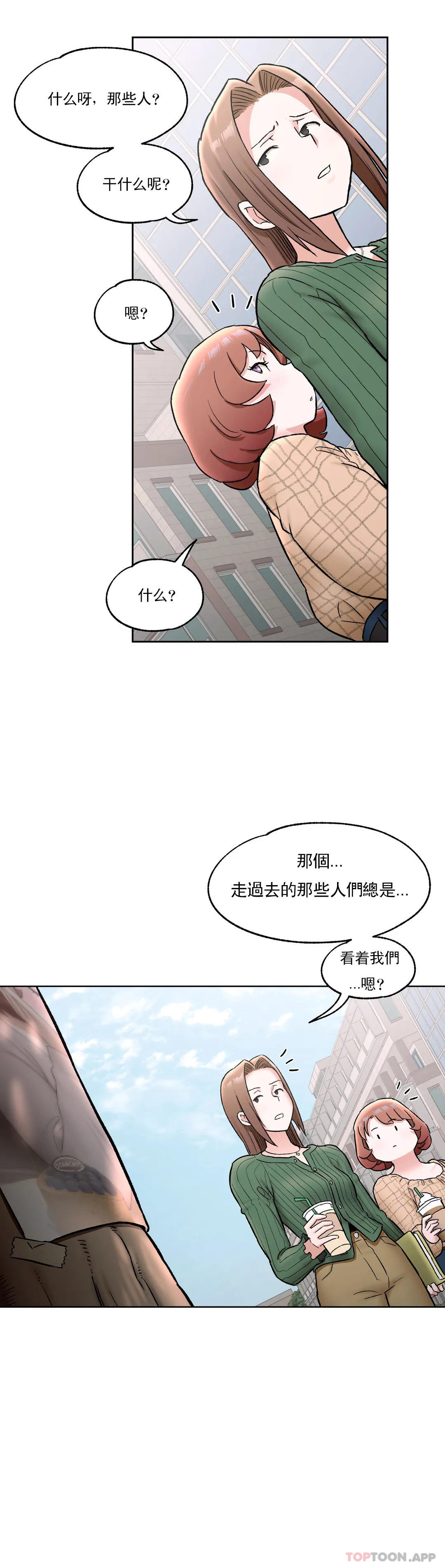 《非常運動》漫画 第67話
