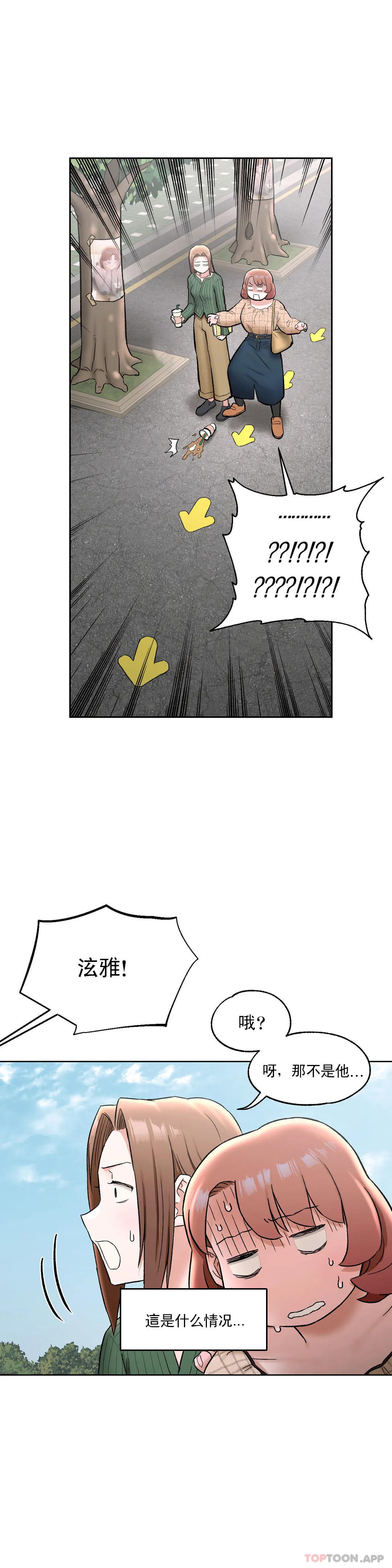 《非常運動》漫画 第67話