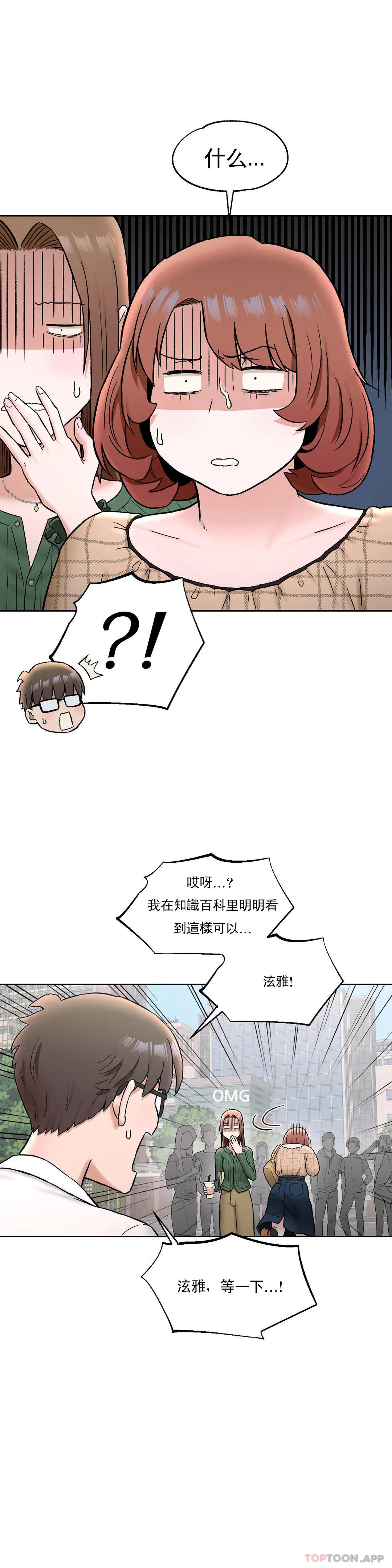《非常運動》漫画 第67話