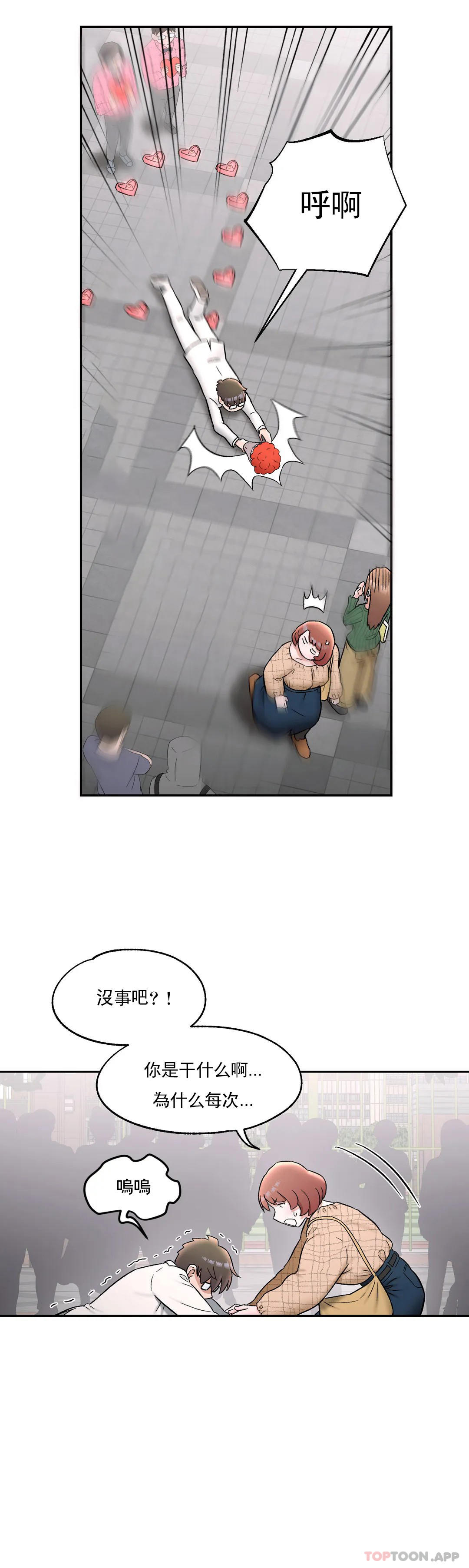 《非常運動》漫画 第67話