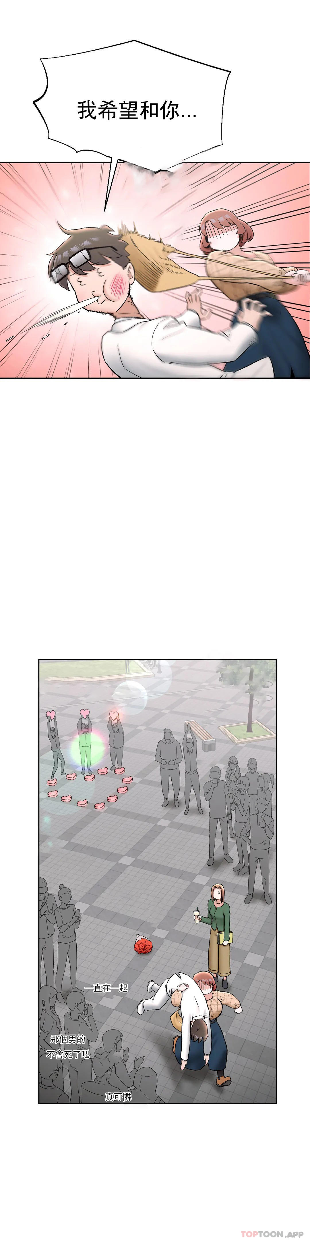 《非常運動》漫画 第67話