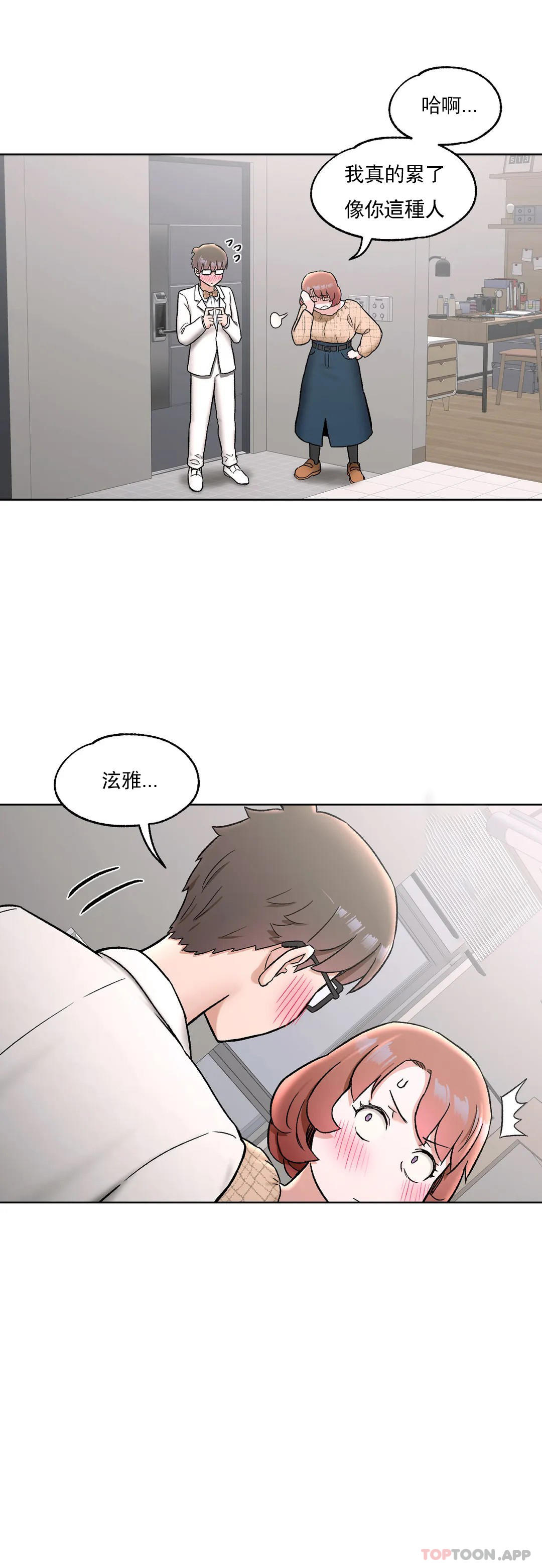 《非常運動》漫画 第67話