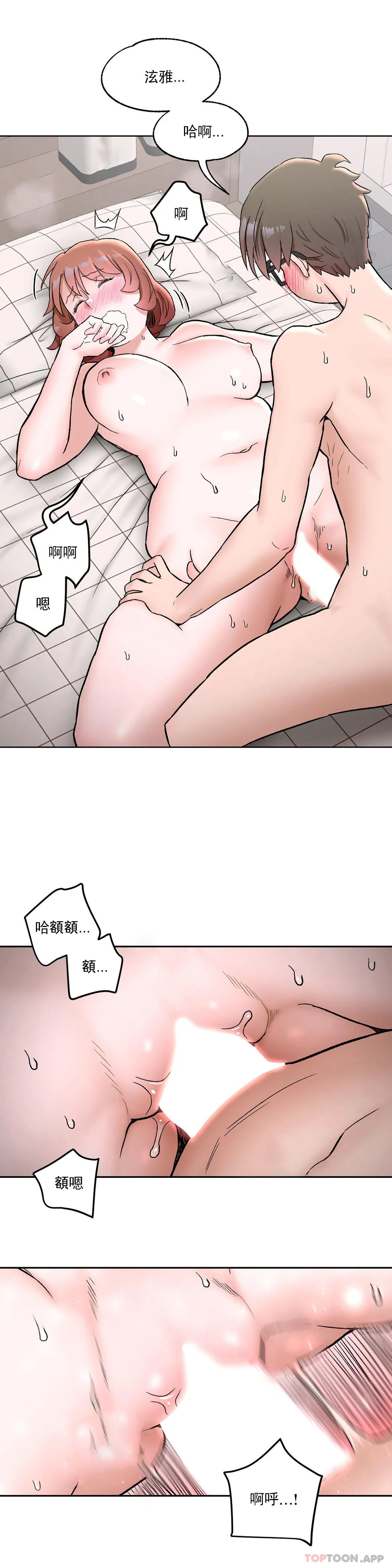 《非常運動》漫画 第67話