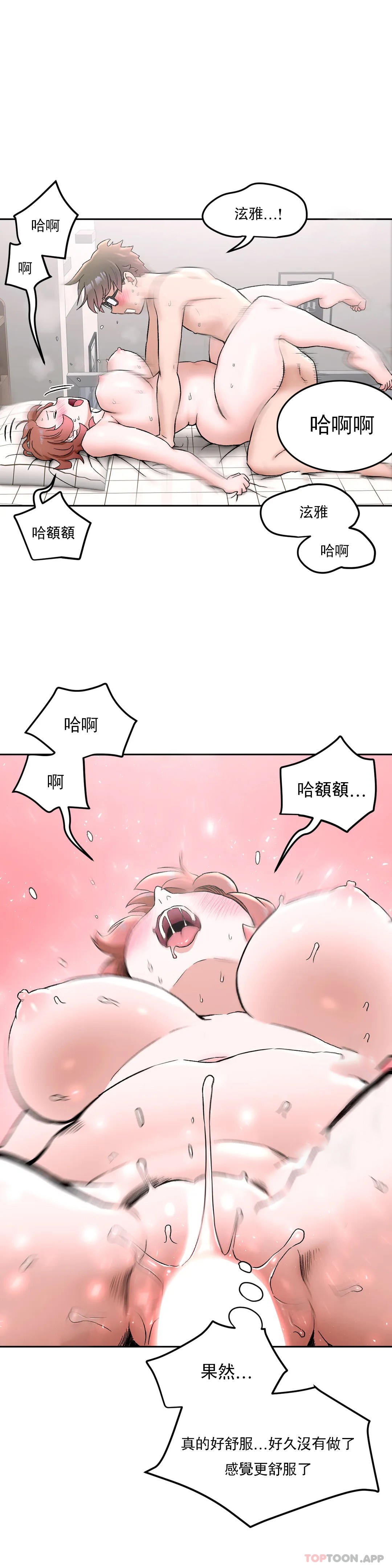 《非常運動》漫画 第67話