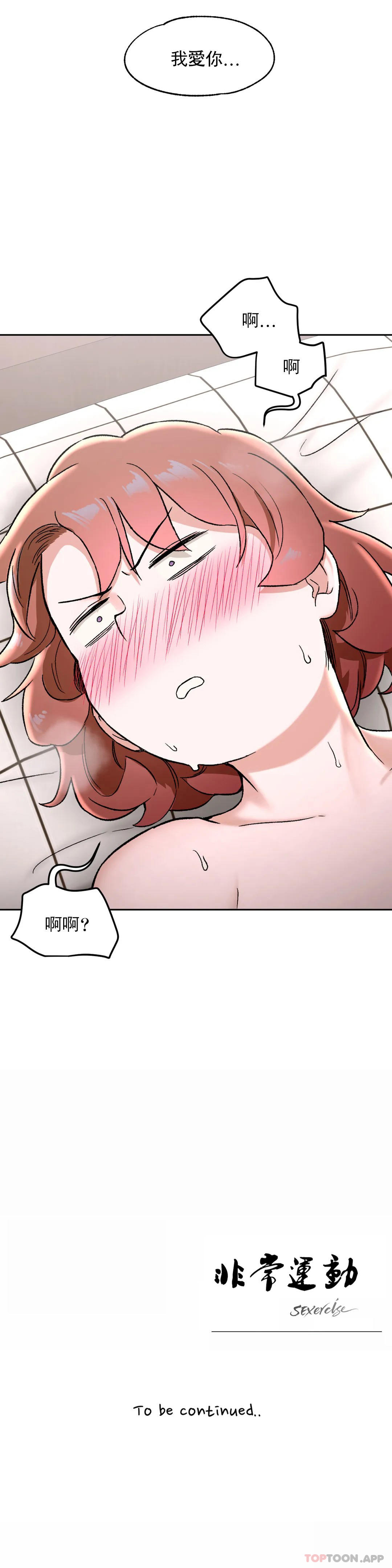 《非常運動》漫画 第67話