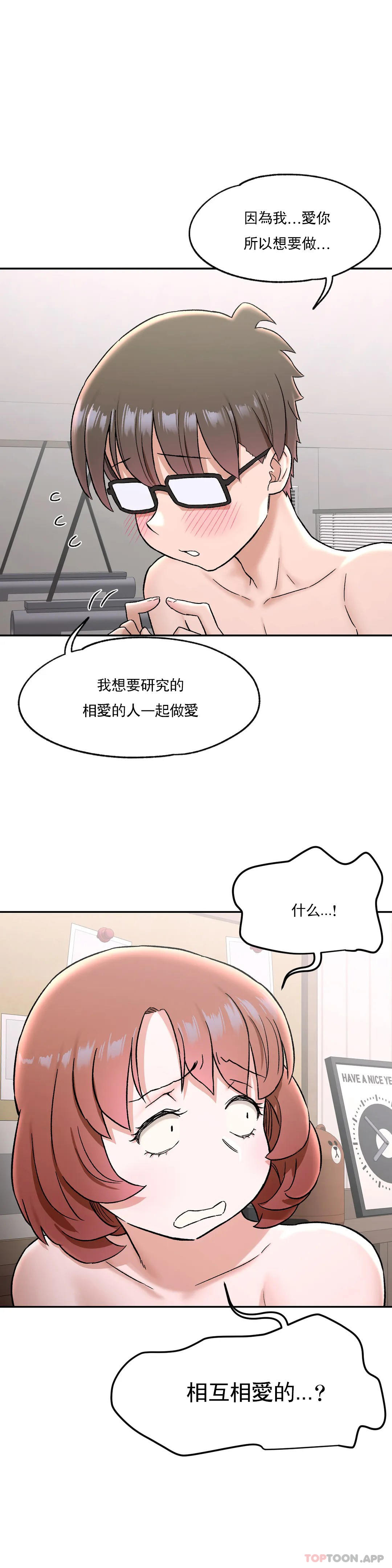 《非常運動》漫画 第68話