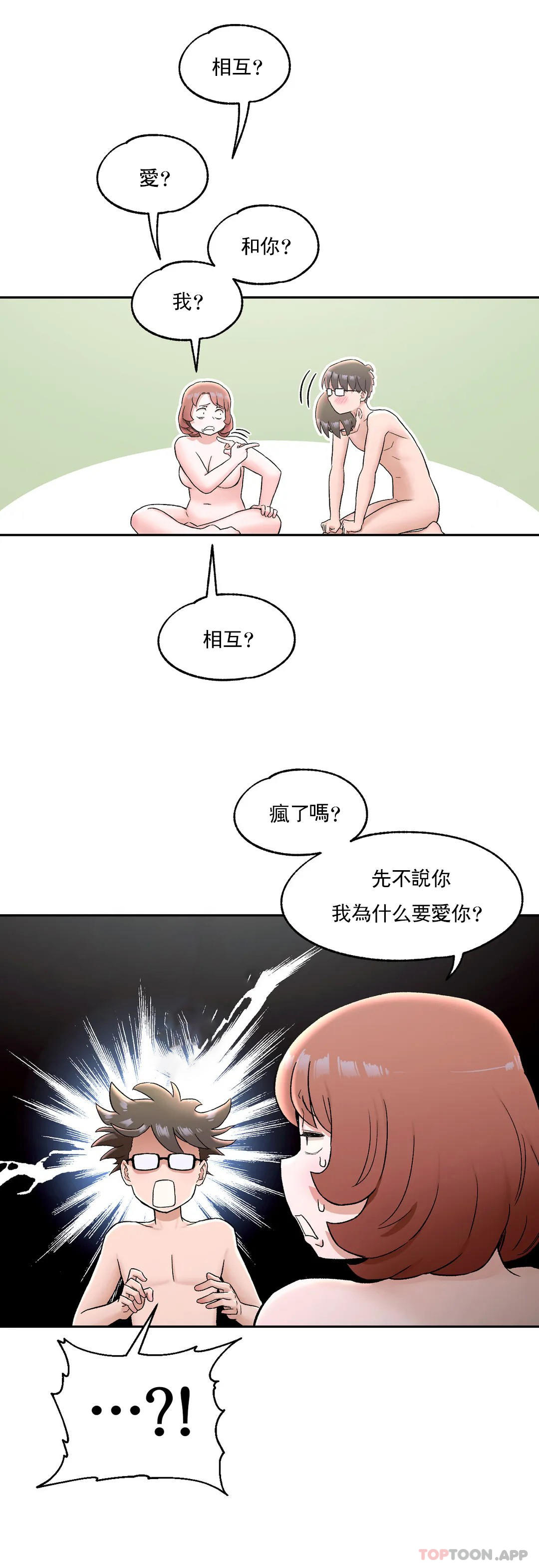 《非常運動》漫画 第68話