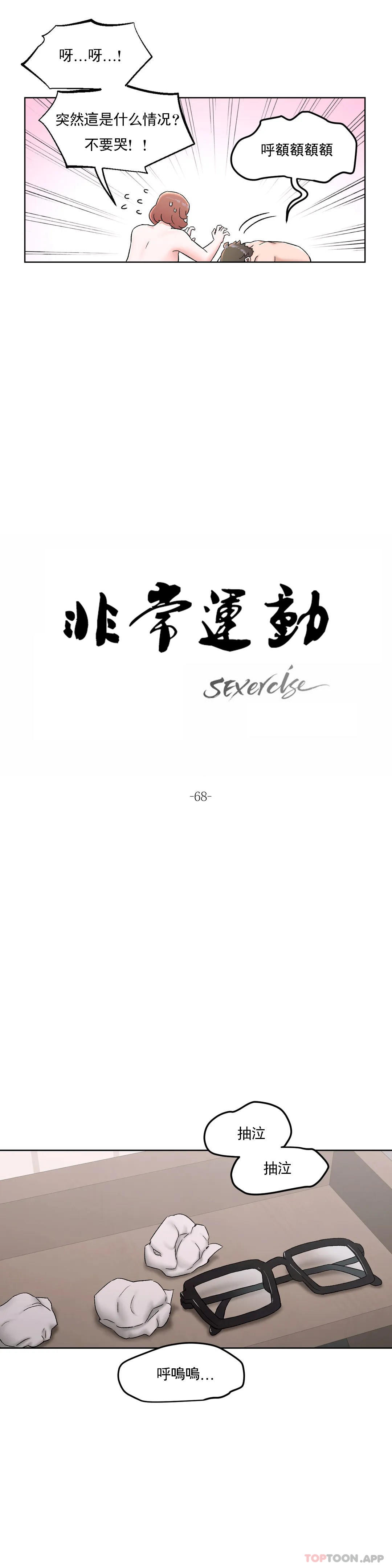 《非常運動》漫画 第68話