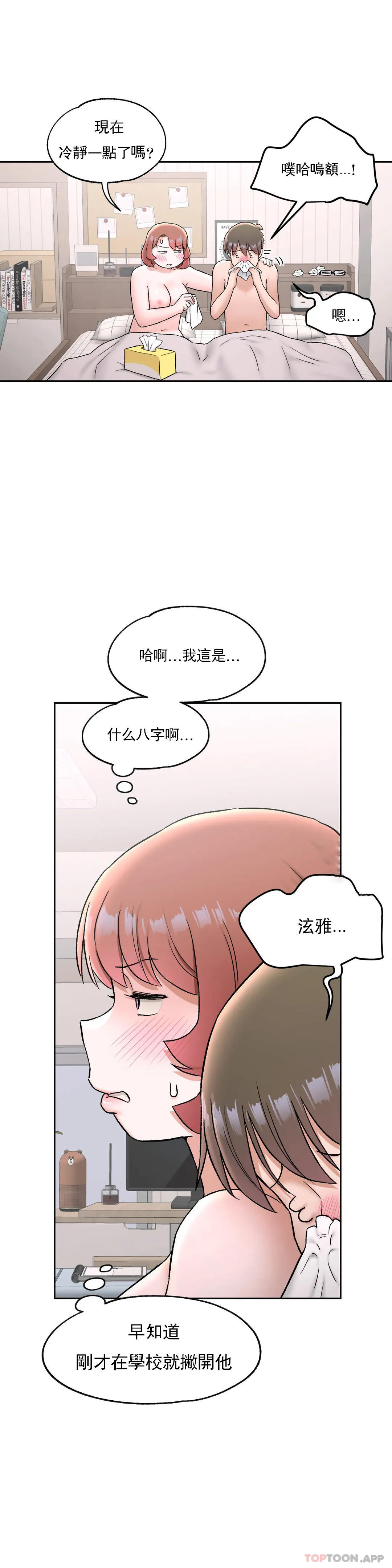 《非常運動》漫画 第68話