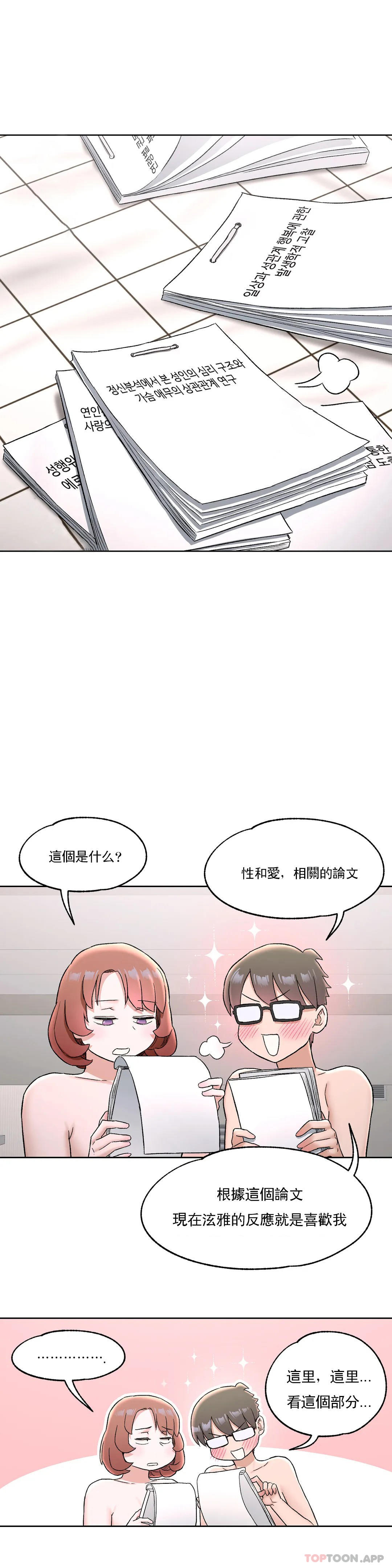 《非常運動》漫画 第68話