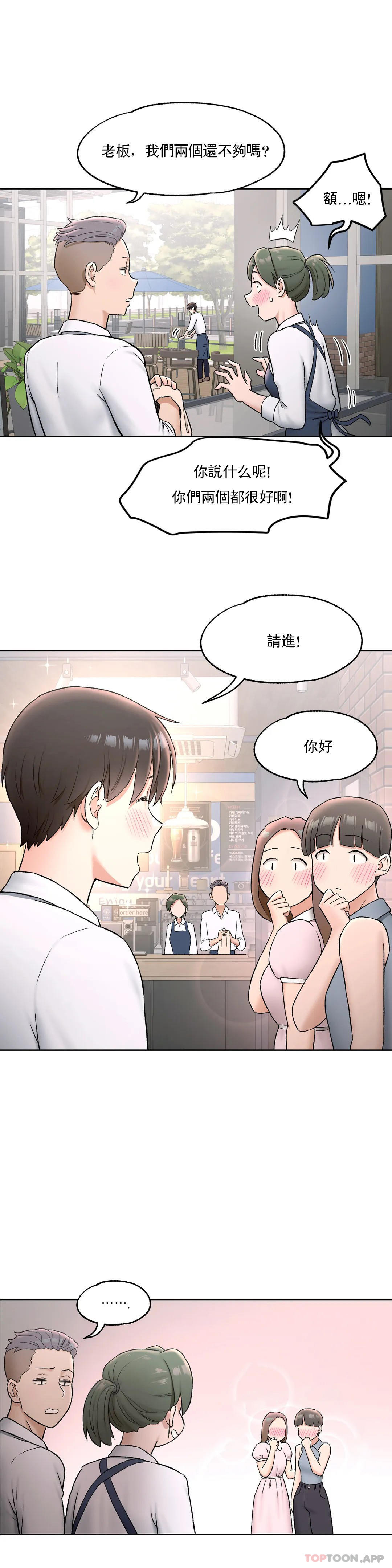 《非常運動》漫画 第68話