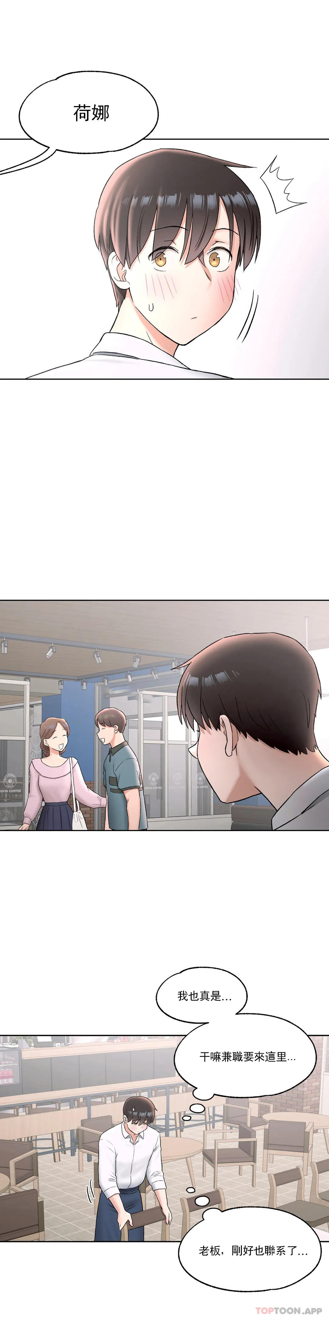 《非常運動》漫画 第68話