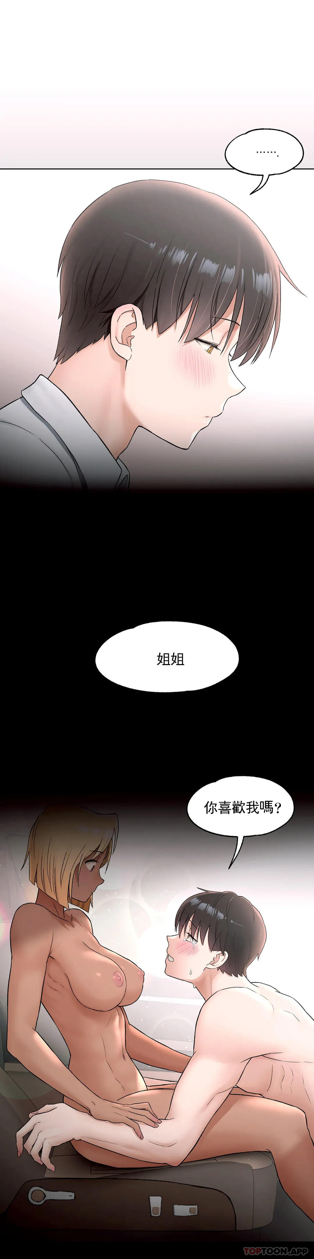 《非常運動》漫画 第68話