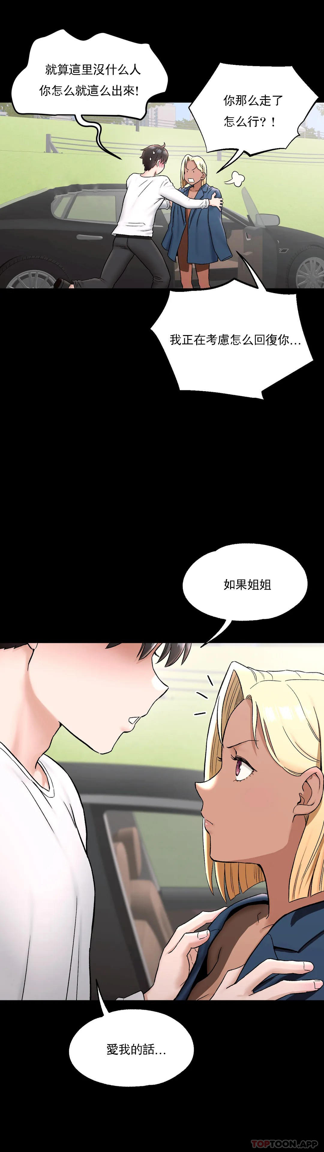《非常運動》漫画 第68話