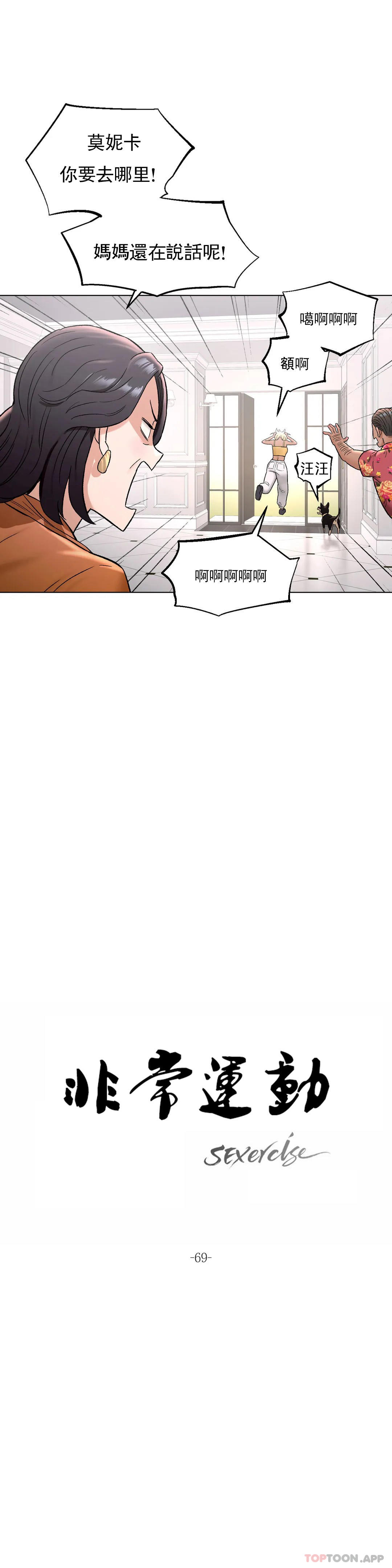 《非常運動》漫画 第69話