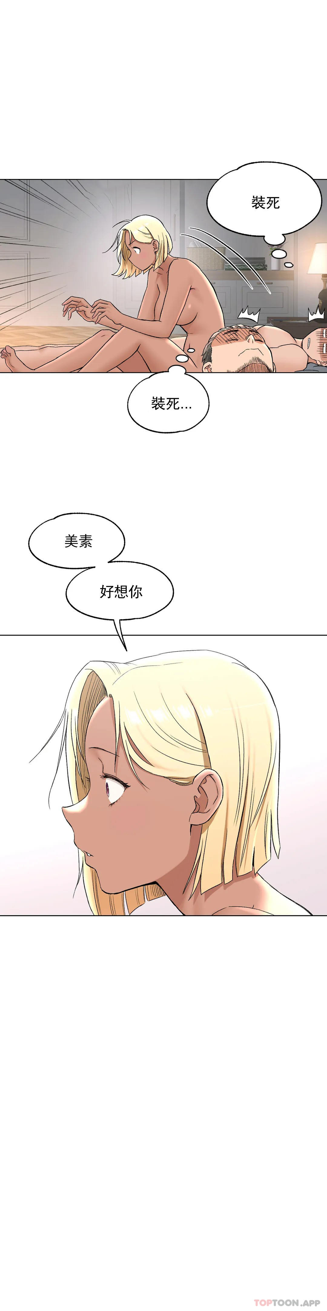 《非常運動》漫画 第69話