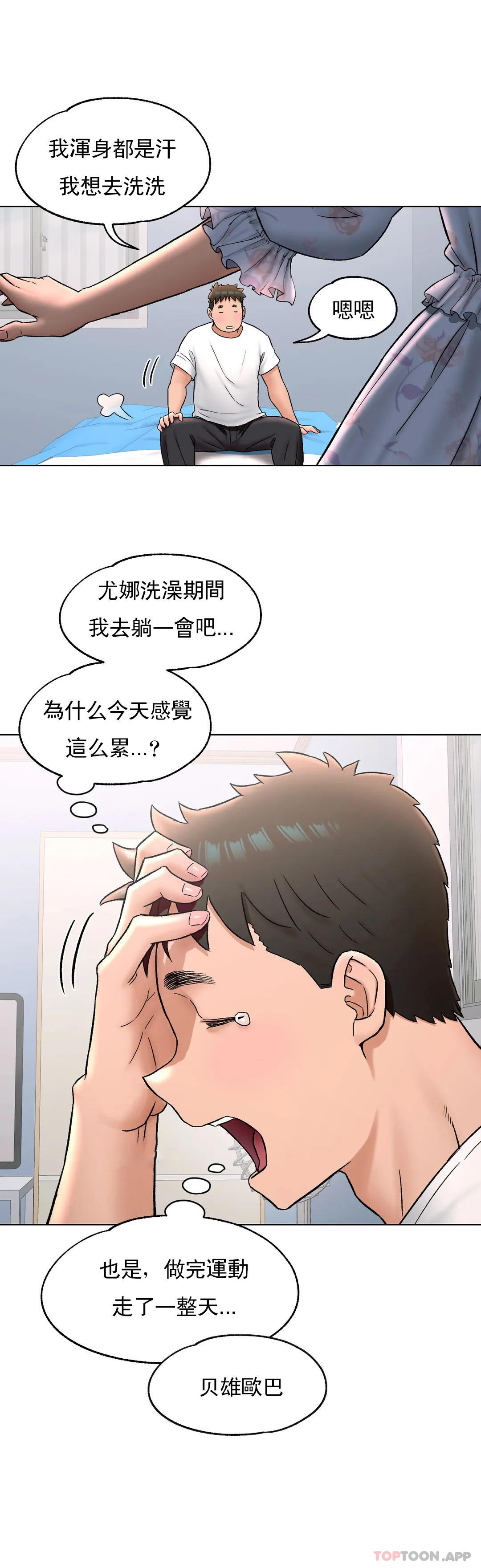《非常運動》漫画 第69話