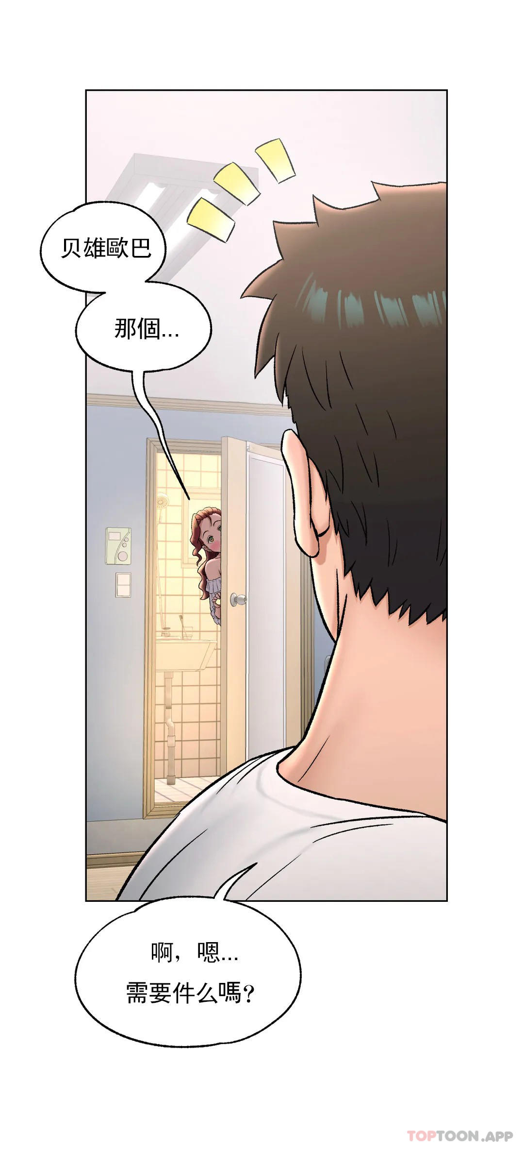 《非常運動》漫画 第69話