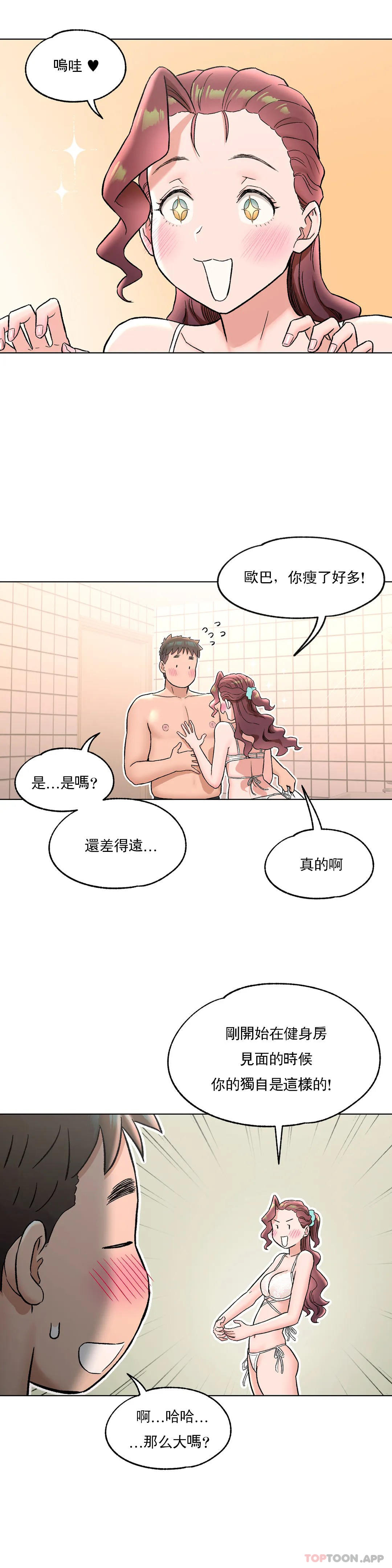 《非常運動》漫画 第70話