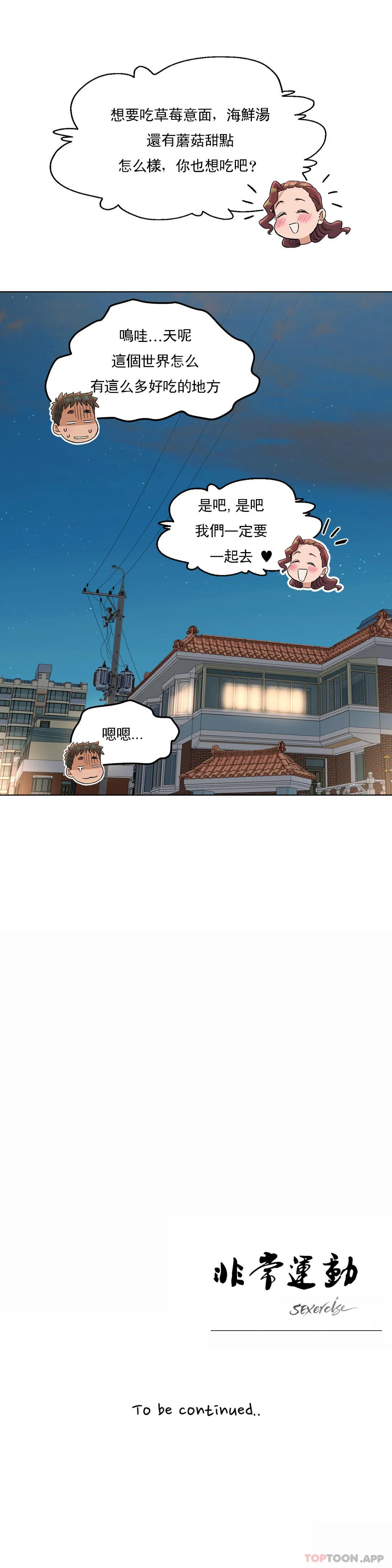 《非常運動》漫画 第70話