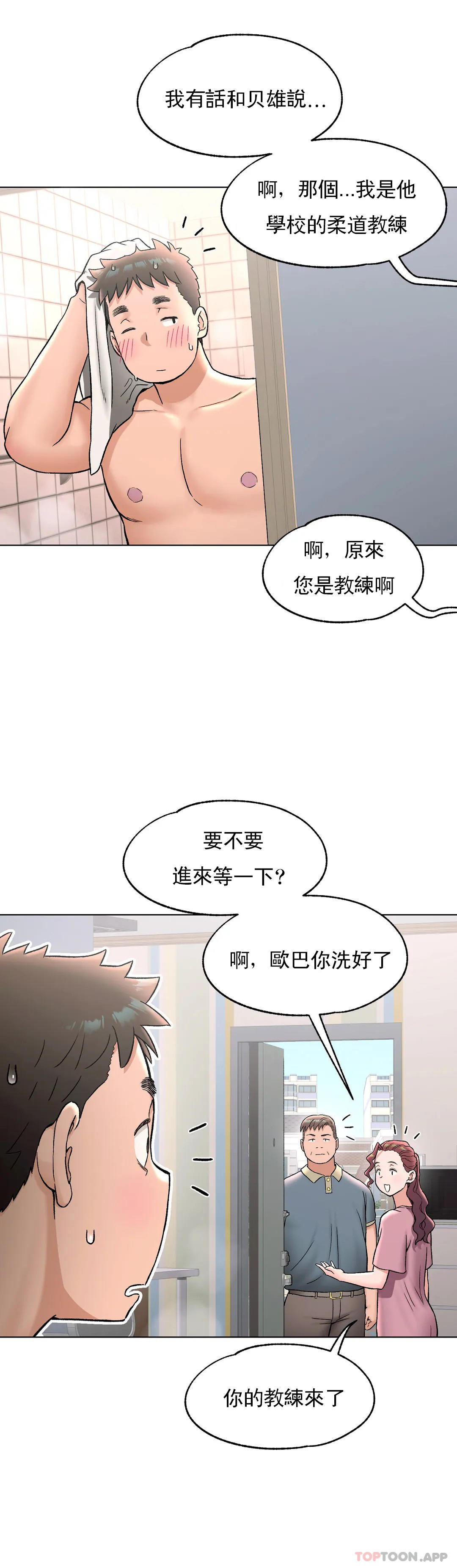 《非常運動》漫画 第71話