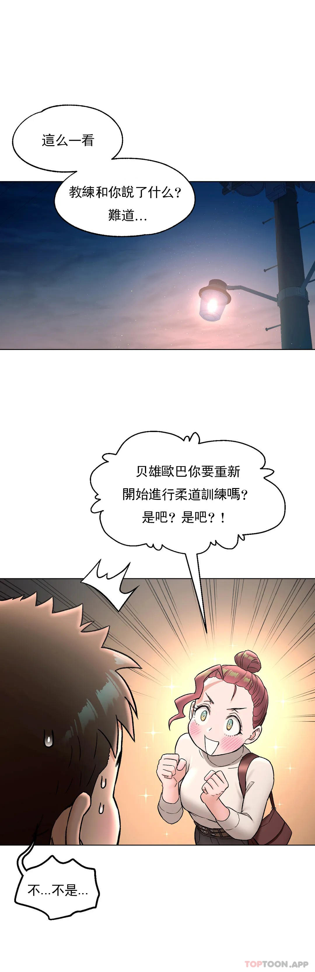 《非常運動》漫画 第71話