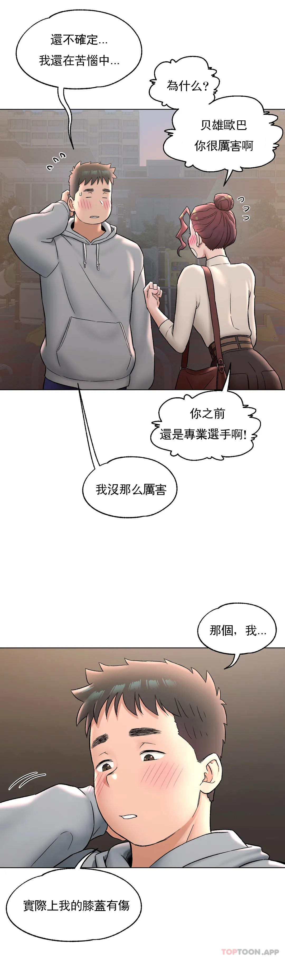 《非常運動》漫画 第71話