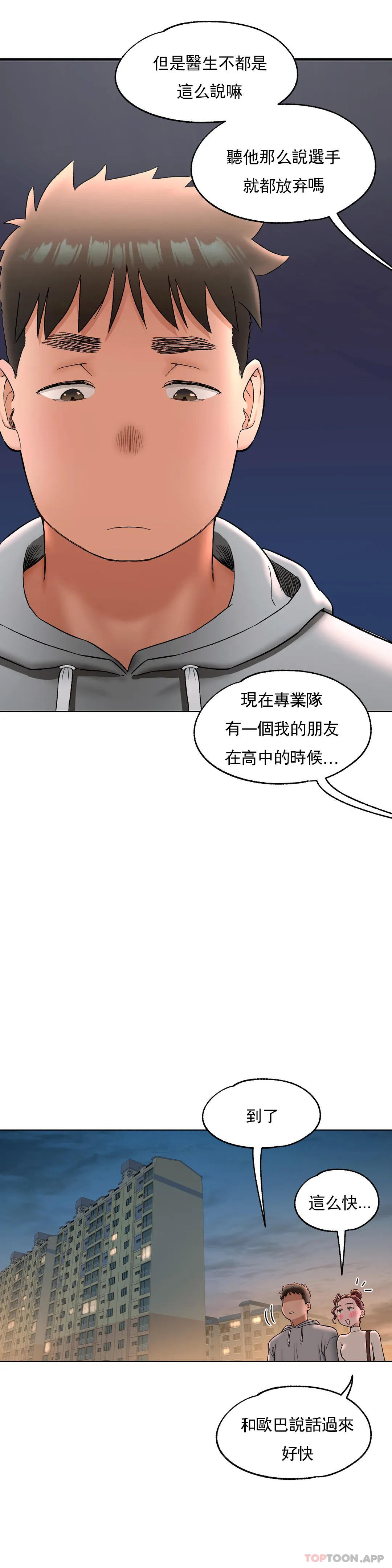 《非常運動》漫画 第71話