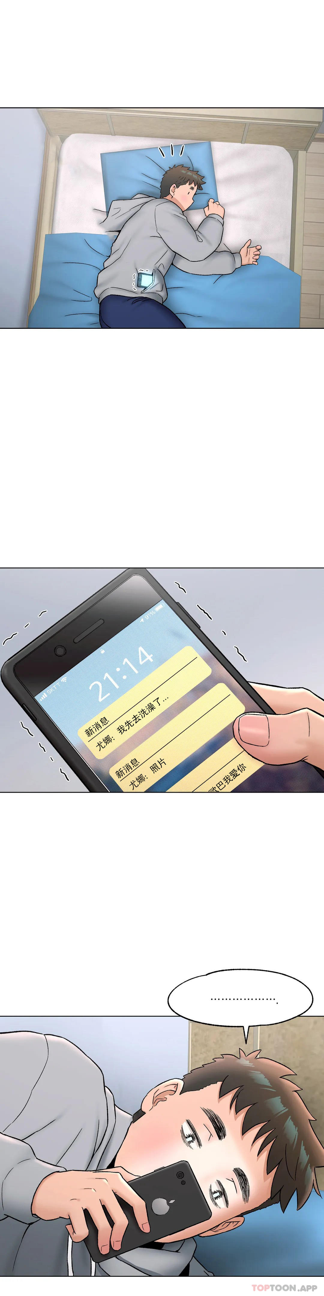 《非常運動》漫画 第71話