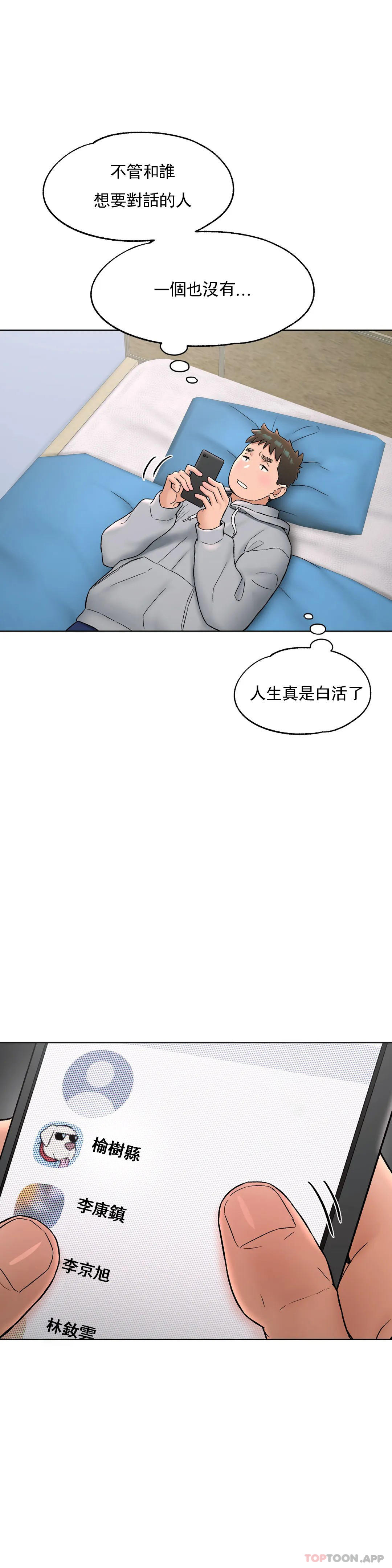 《非常運動》漫画 第71話