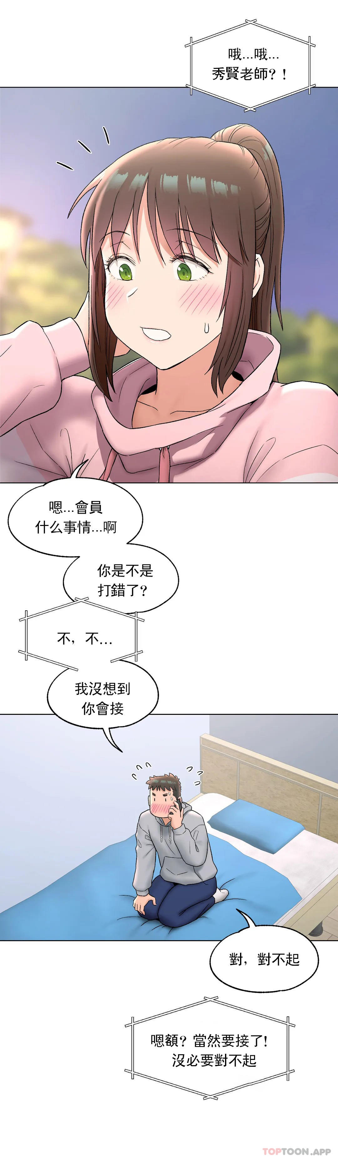 《非常運動》漫画 第71話
