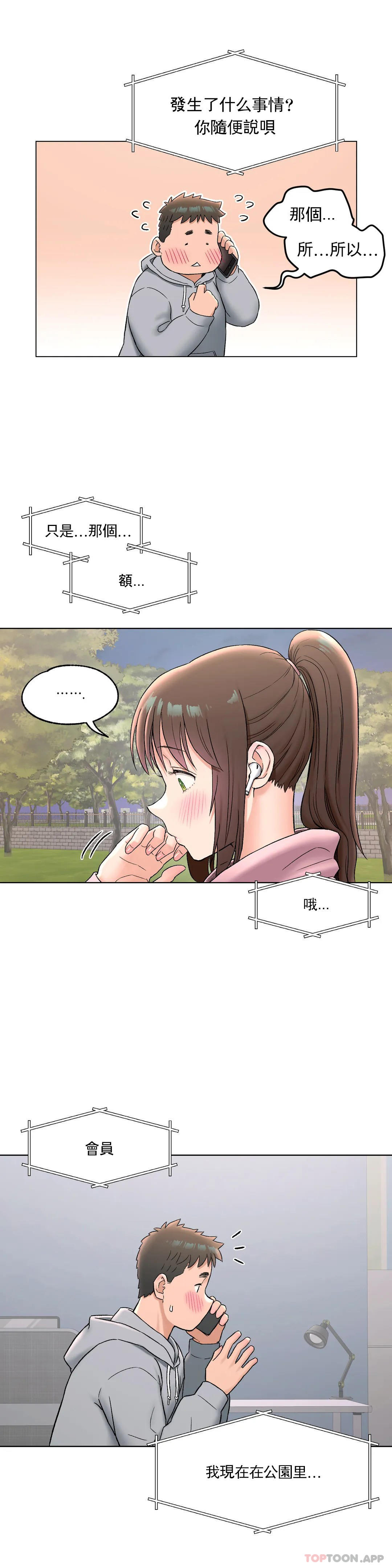 《非常運動》漫画 第71話