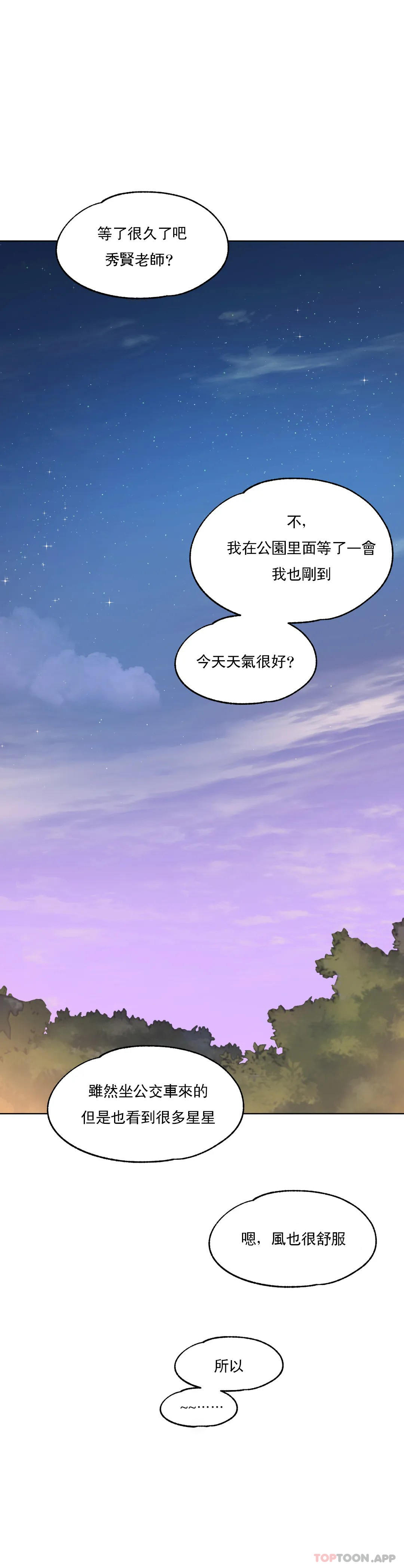 《非常運動》漫画 第71話
