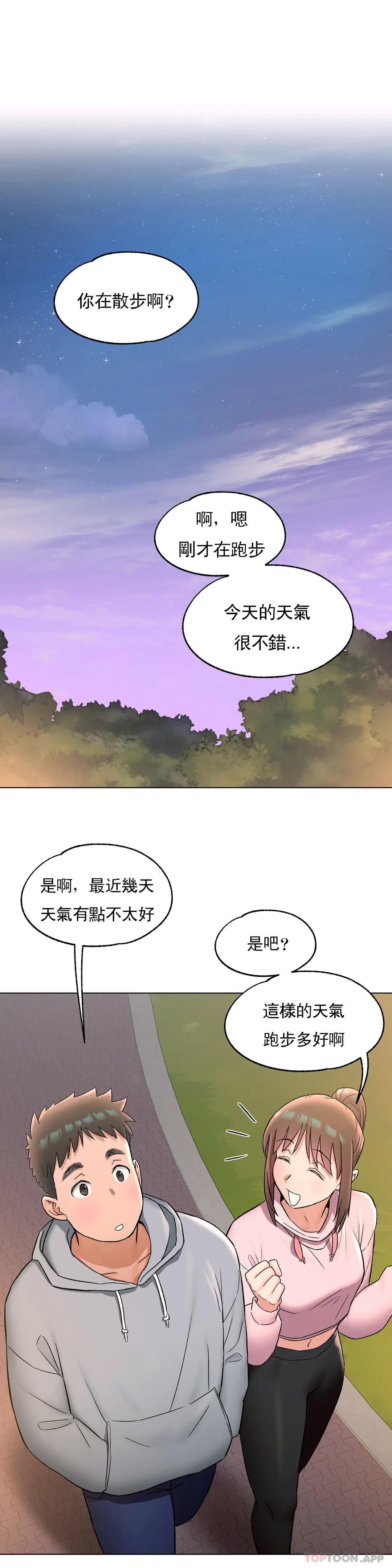 《非常運動》漫画 第72話