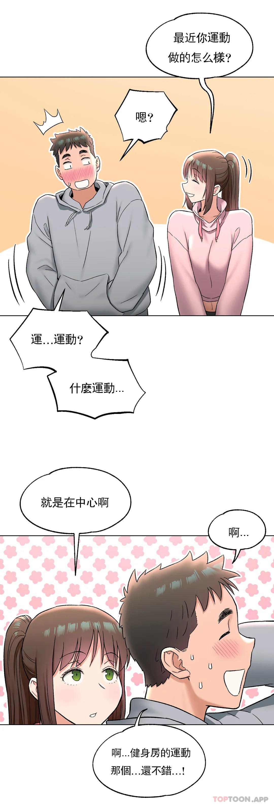 《非常運動》漫画 第72話