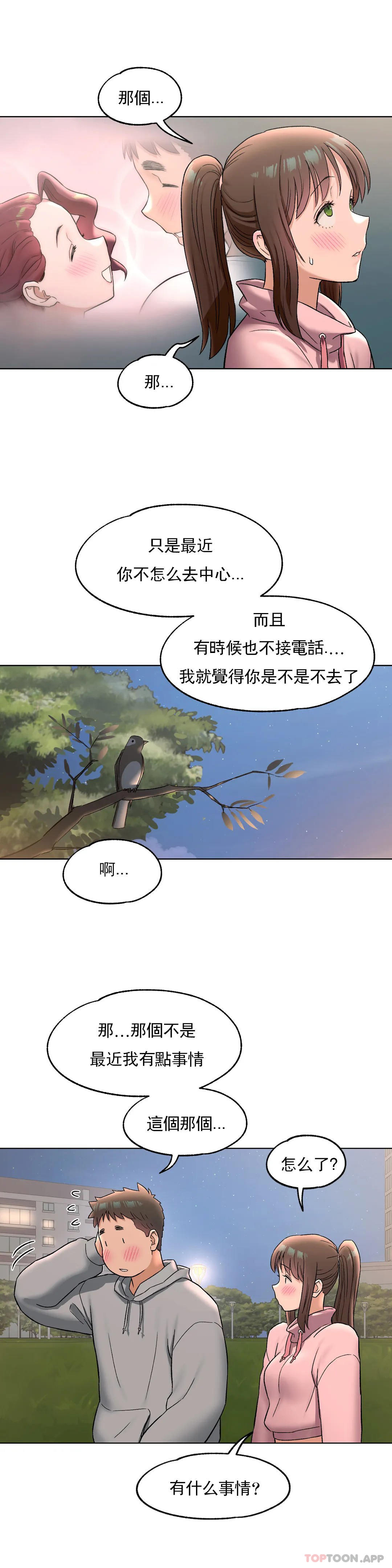 《非常運動》漫画 第72話
