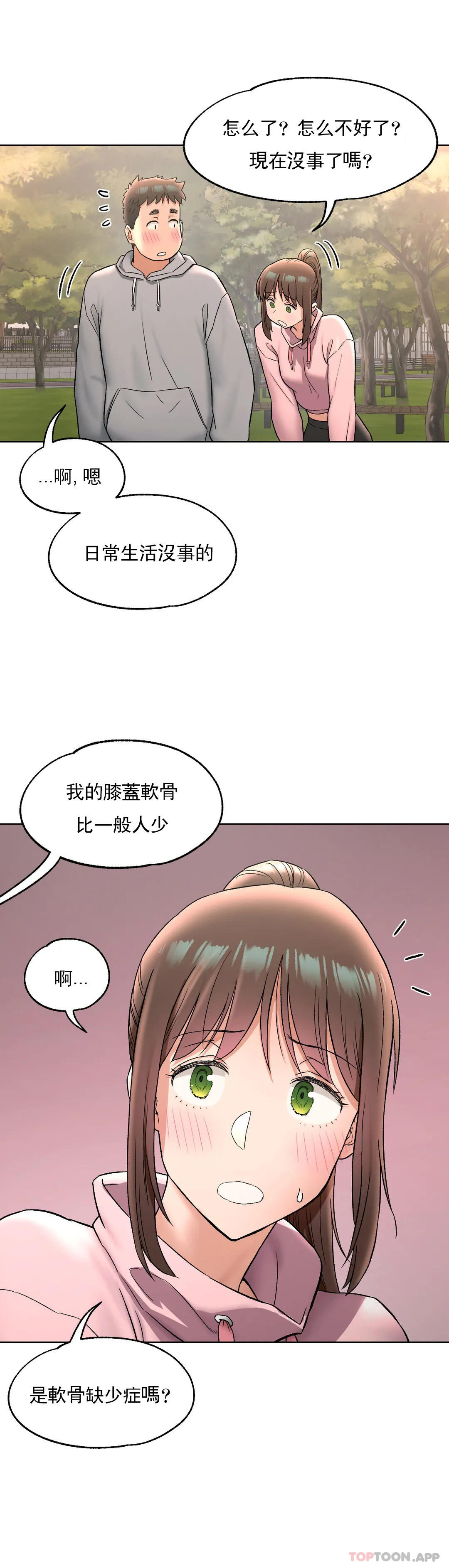 《非常運動》漫画 第72話