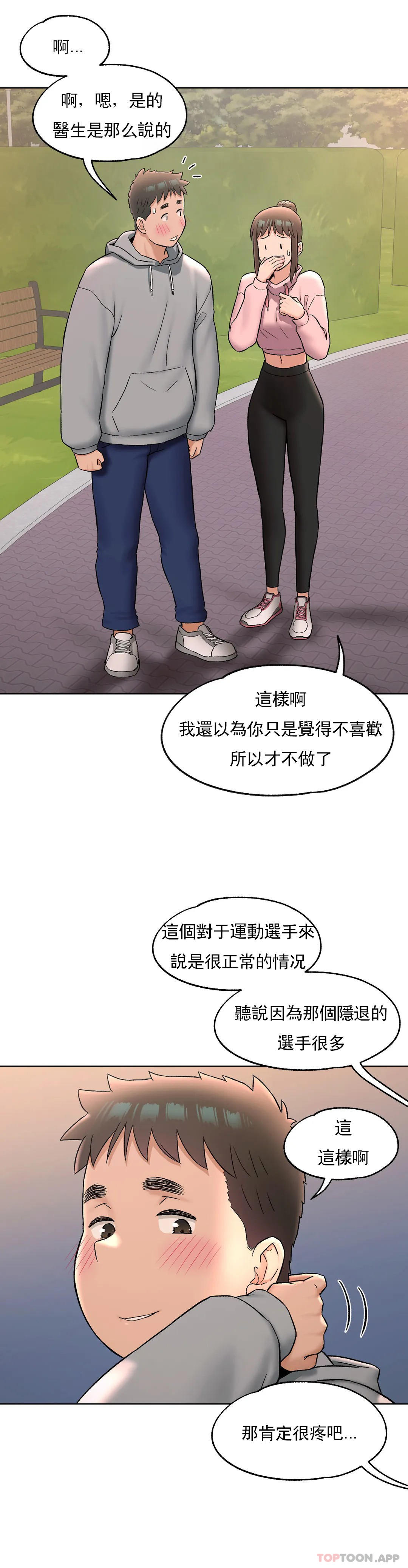 《非常運動》漫画 第72話