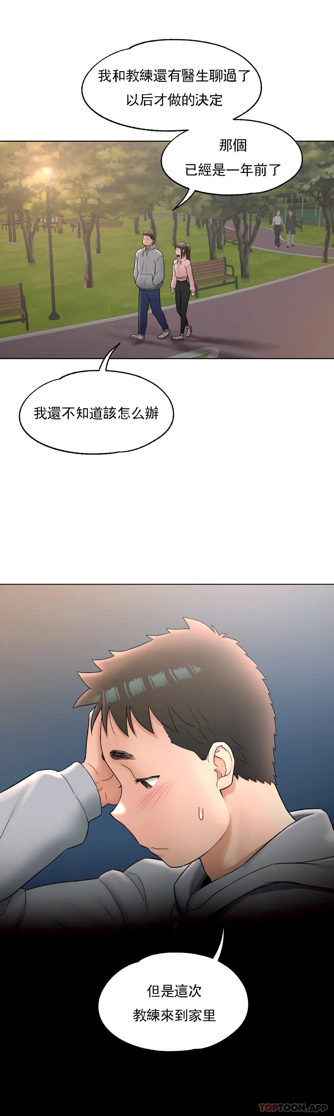 《非常運動》漫画 第72話