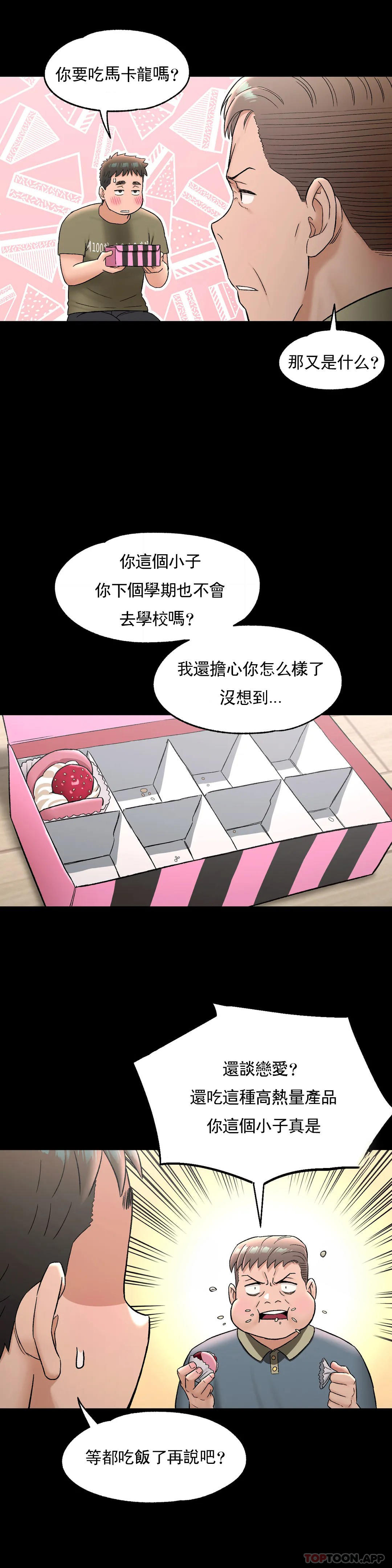 《非常運動》漫画 第72話