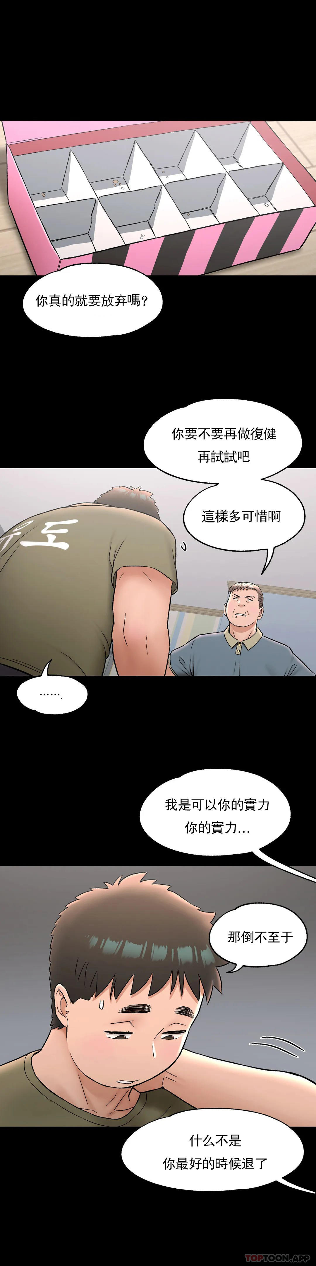 《非常運動》漫画 第72話