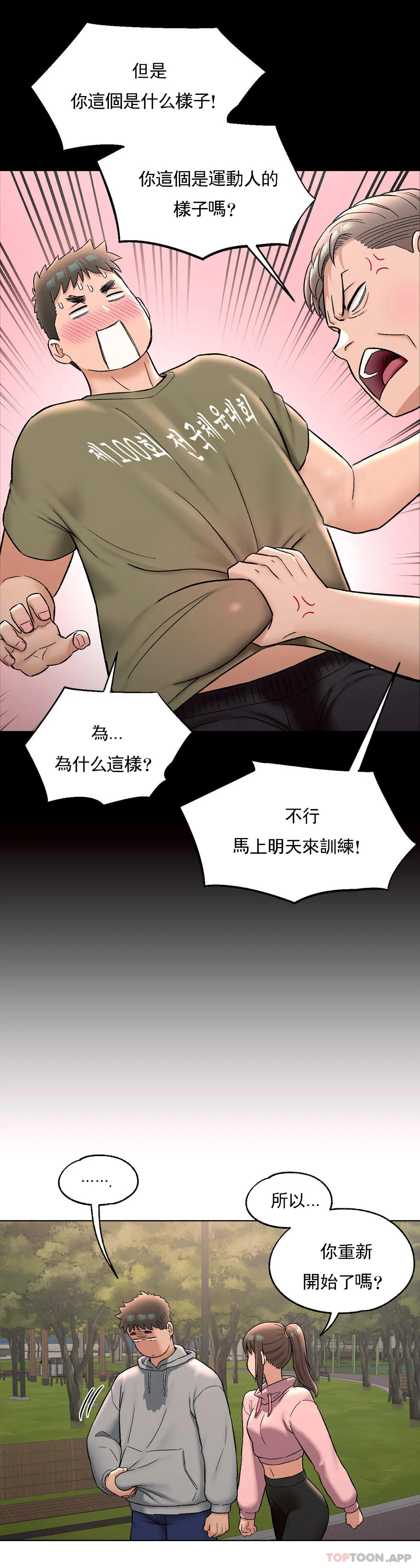 《非常運動》漫画 第72話