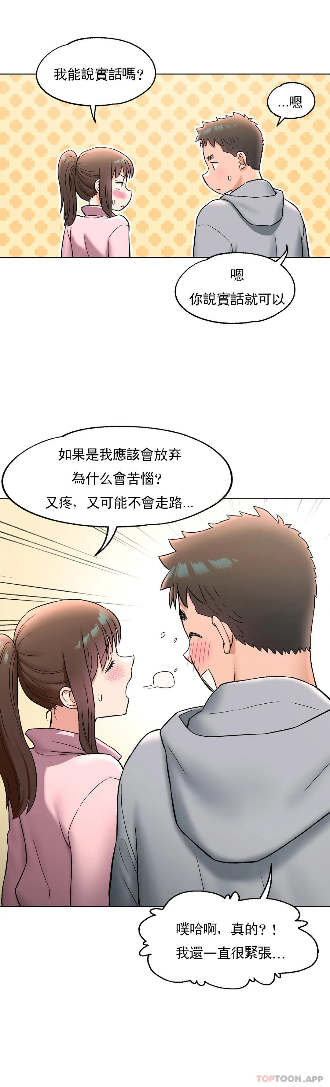 《非常運動》漫画 第72話