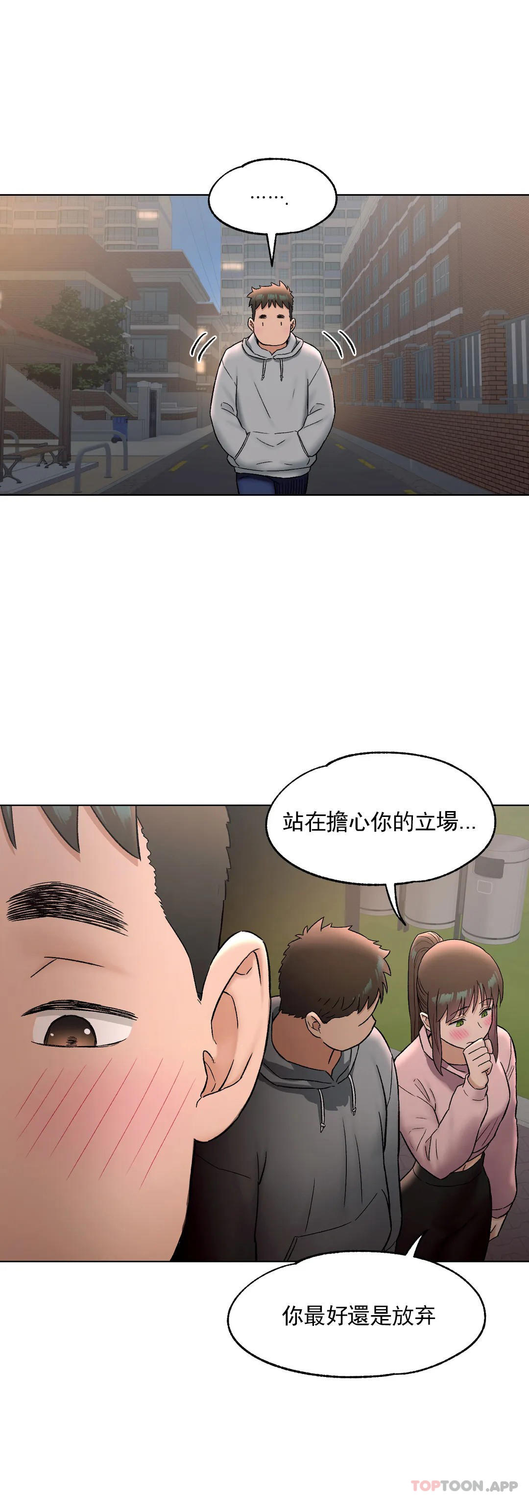 《非常運動》漫画 第72話