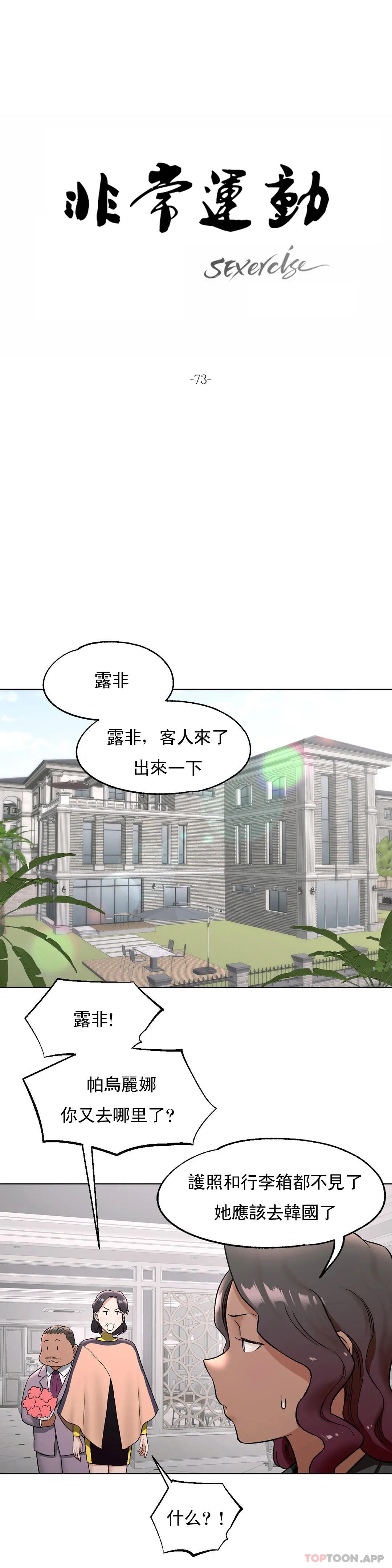 《非常運動》漫画 第73話