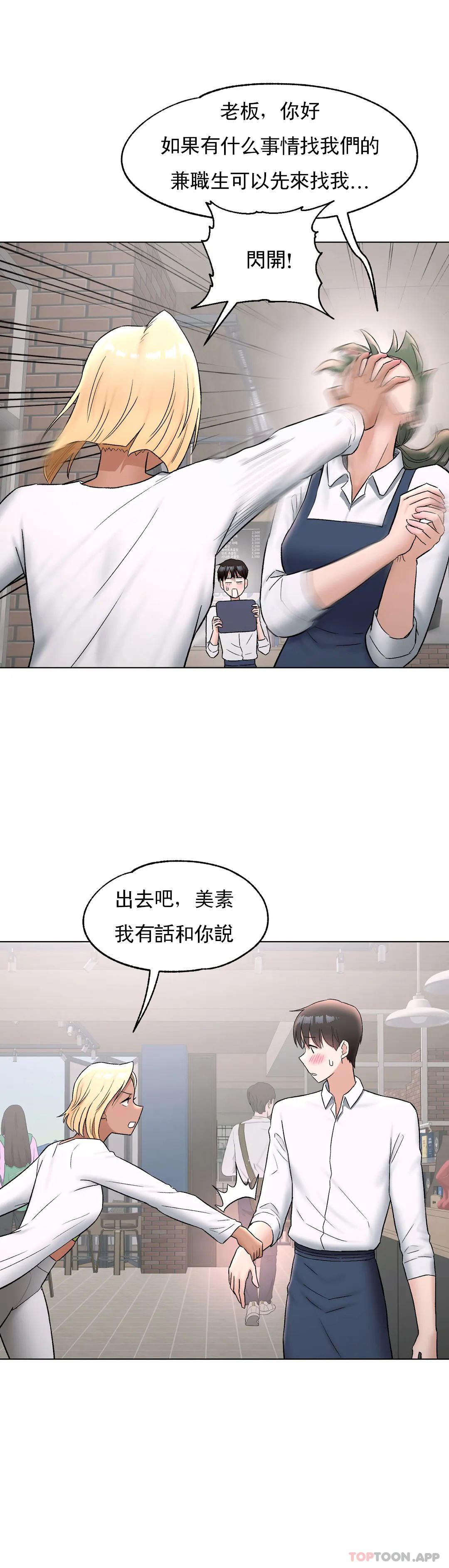 《非常運動》漫画 第73話