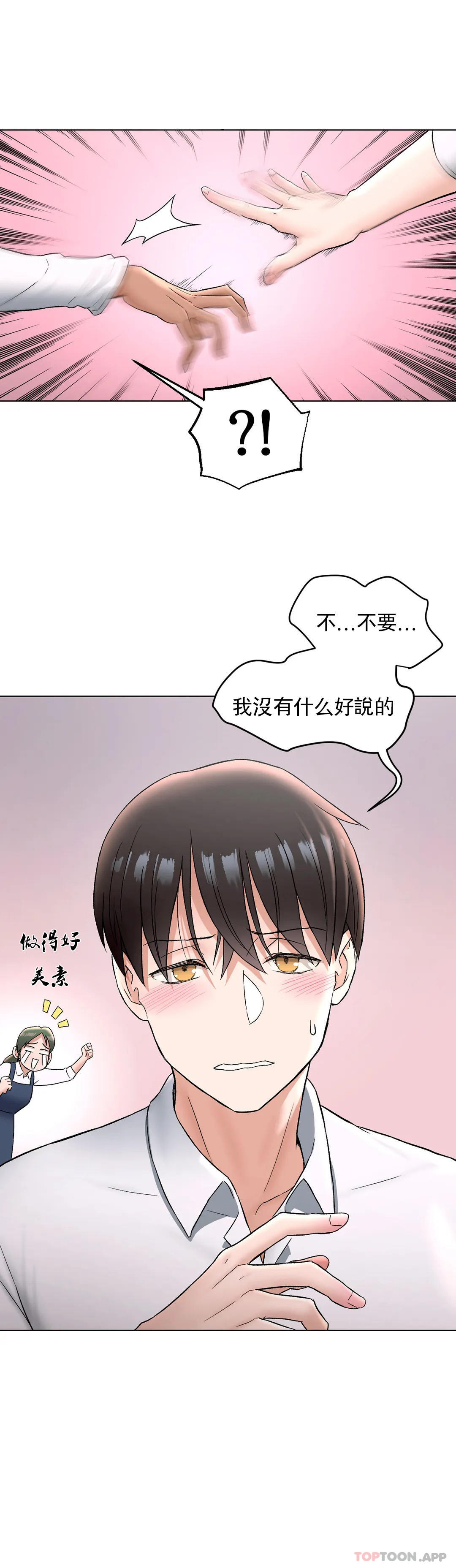 《非常運動》漫画 第73話