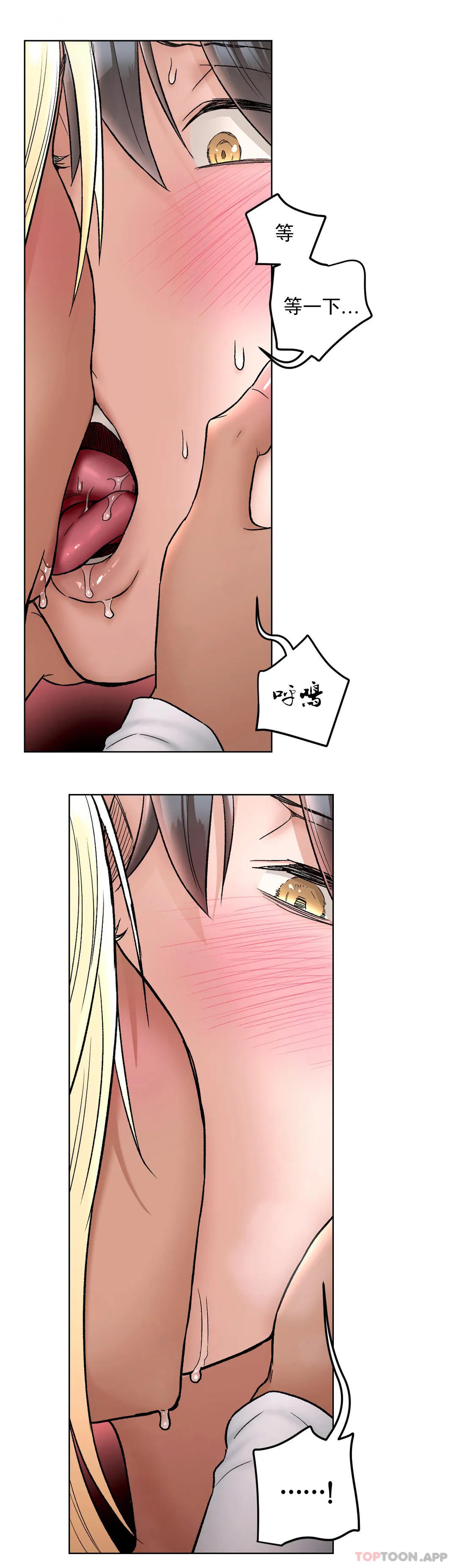 《非常運動》漫画 第73話